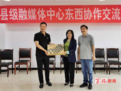 一场跨越1900公里的交流会 推进县级融媒体中心东西协作 组团带队